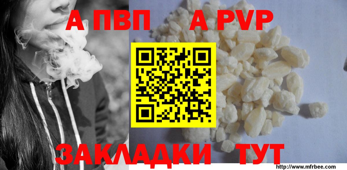 Улан-Удэ  Alpha-PVP Соль  Alpha PVP мука  Вход с VPN  A-PVP крисы CK 