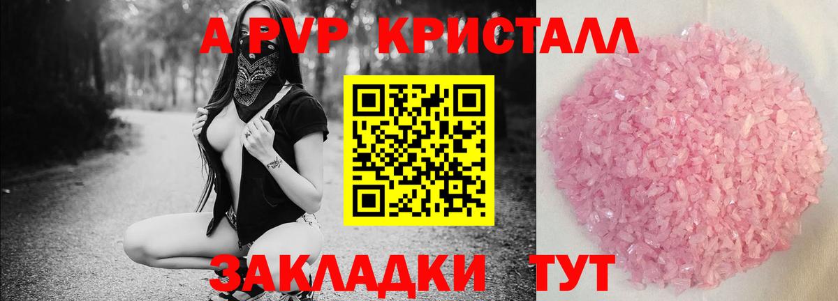 A-PVP крисы CK Улан-Удэ