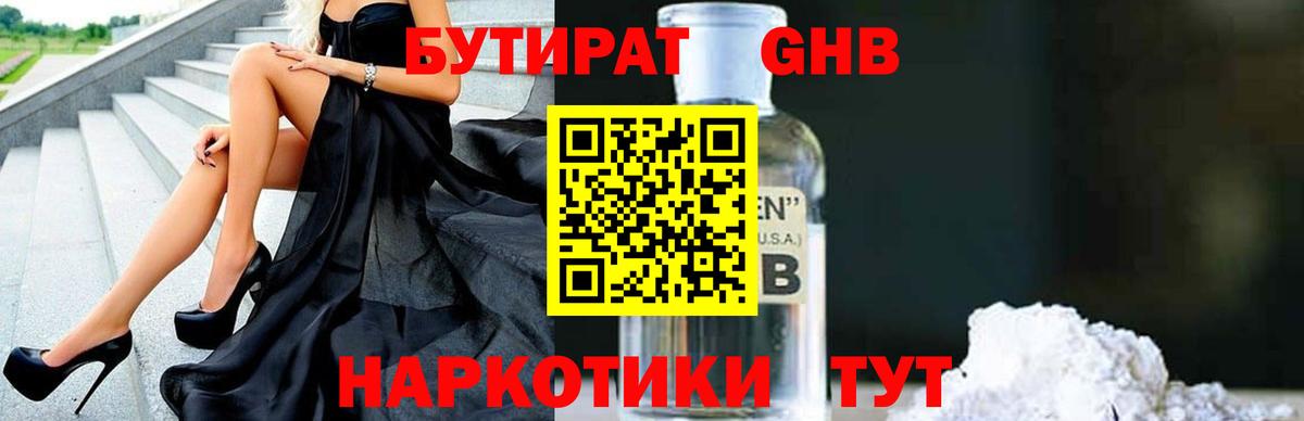 БУТИРАТ  Бутират бутандиол  Вход с VPN  Улан-Удэ 